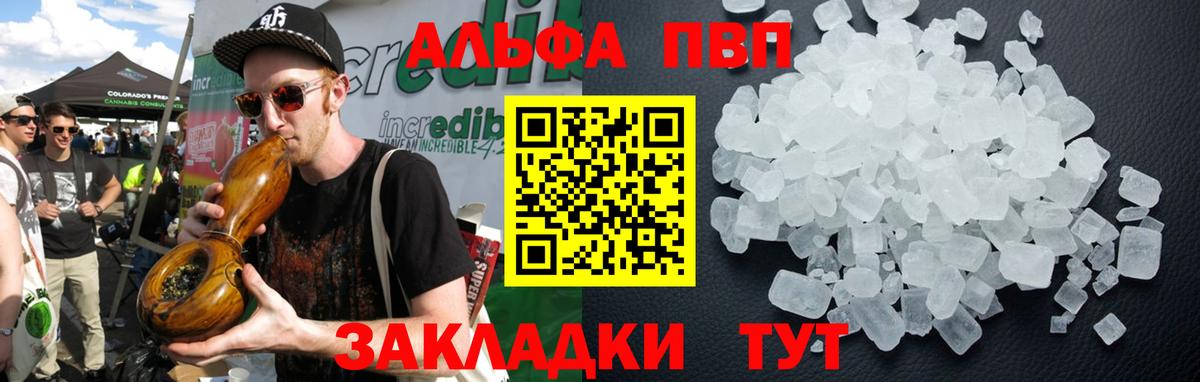 A PVP Соль  Вход с VPN  Долгопрудный  Alpha PVP СК КРИС 