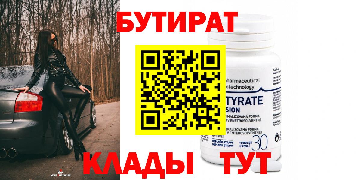 Бутират вода Долгопрудный