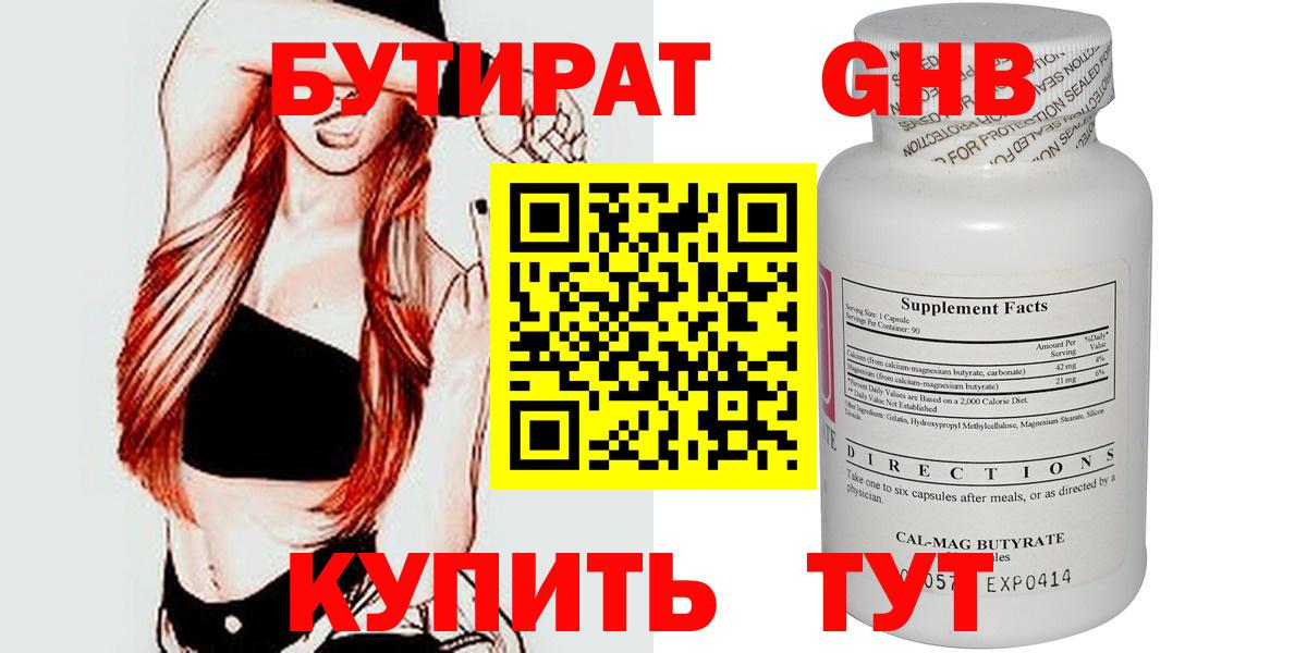 БУТИРАТ оксибутират  БУТИРАТ  Долгопрудный  Вход с VPN 