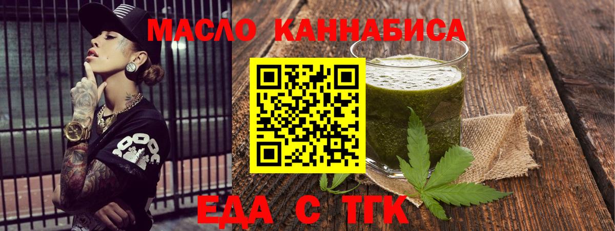 Еда ТГК конопля  Вход с VPN  Долгопрудный 