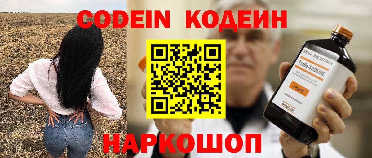 Долгопрудный  Кодеиновый сироп Lean Purple Drank  Вход с VPN 