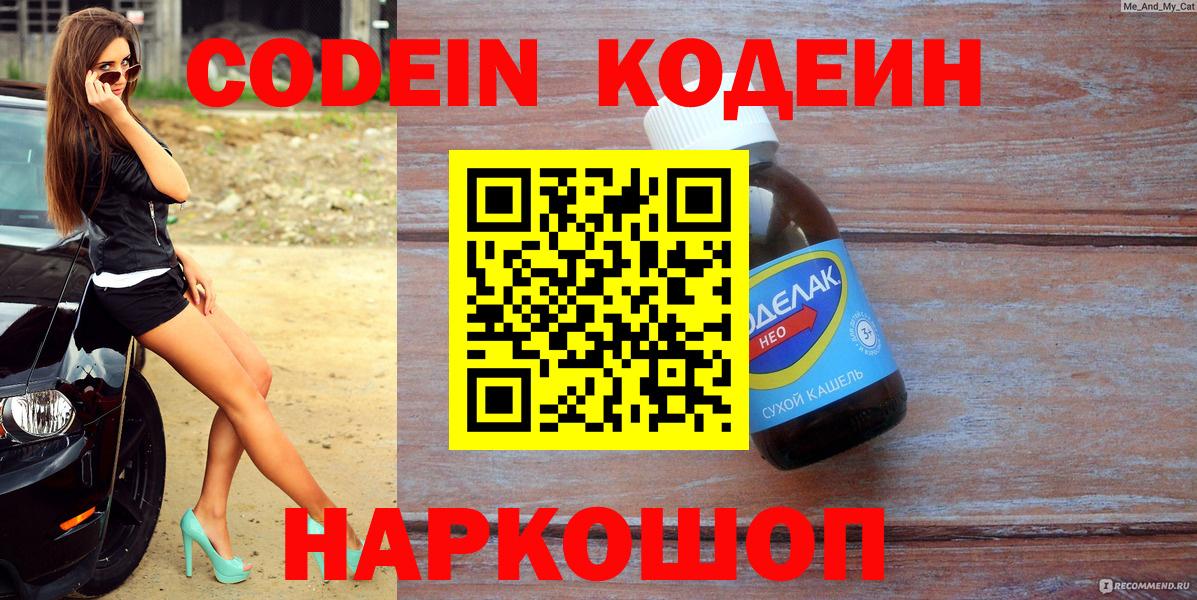 Кодеиновый сироп Lean напиток Lean (лин) Долгопрудный