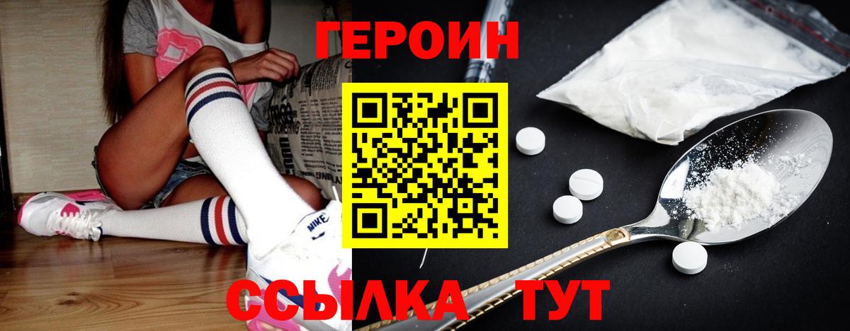 ГЕРОИН  Героин Афган  Вход с VPN  Долгопрудный 